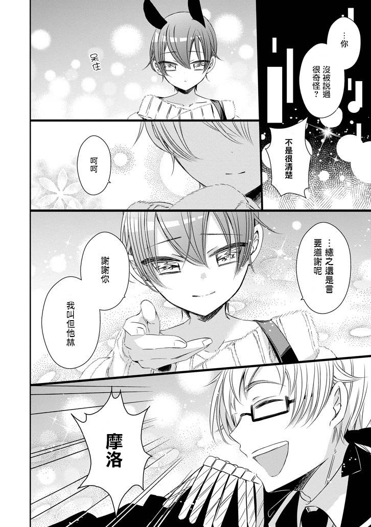 只要贝尔哲布布大小姐喜欢就好韩漫全集-第23话无删减无遮挡章节图片 