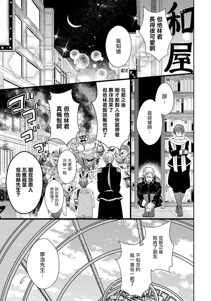 只要贝尔哲布布大小姐喜欢就好韩漫全集-第23话无删减无遮挡章节图片 