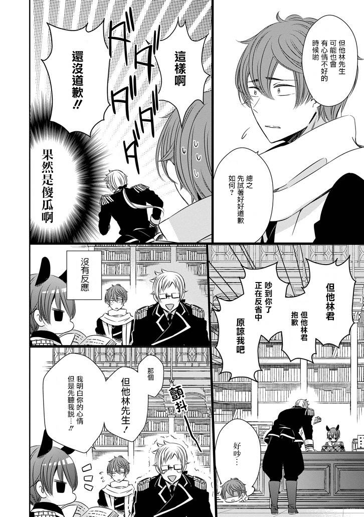 只要贝尔哲布布大小姐喜欢就好韩漫全集-第23话无删减无遮挡章节图片 