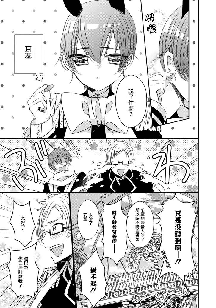 只要贝尔哲布布大小姐喜欢就好韩漫全集-第23话无删减无遮挡章节图片 