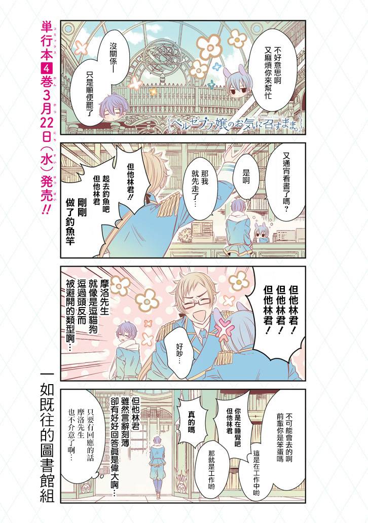 只要贝尔哲布布大小姐喜欢就好韩漫全集-第23话无删减无遮挡章节图片 
