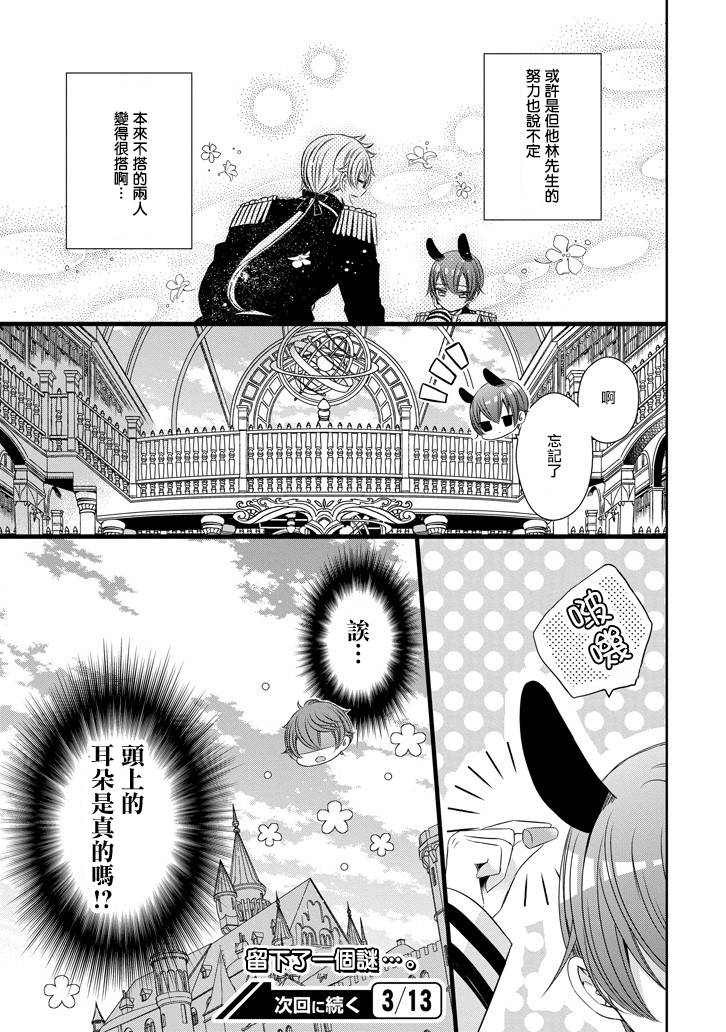 只要贝尔哲布布大小姐喜欢就好韩漫全集-第23话无删减无遮挡章节图片 