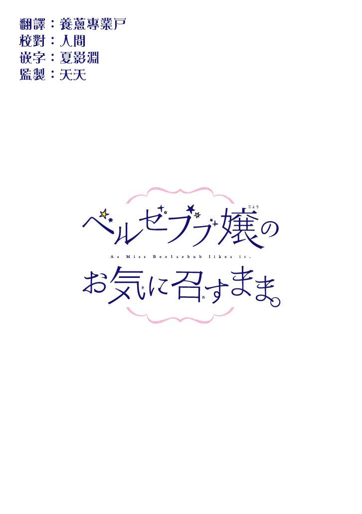 只要贝尔哲布布大小姐喜欢就好韩漫全集-第23话无删减无遮挡章节图片 