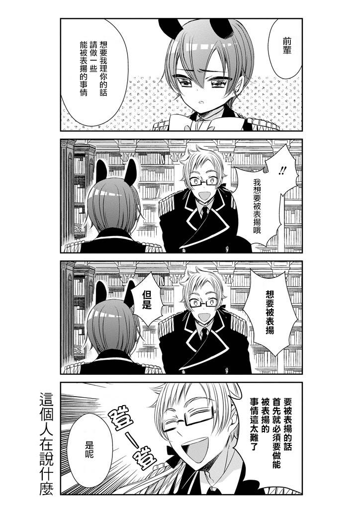 只要贝尔哲布布大小姐喜欢就好韩漫全集-第23话无删减无遮挡章节图片 