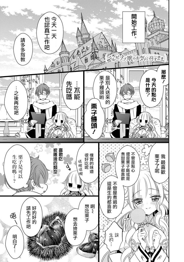 只要贝尔哲布布大小姐喜欢就好韩漫全集-第24话无删减无遮挡章节图片 