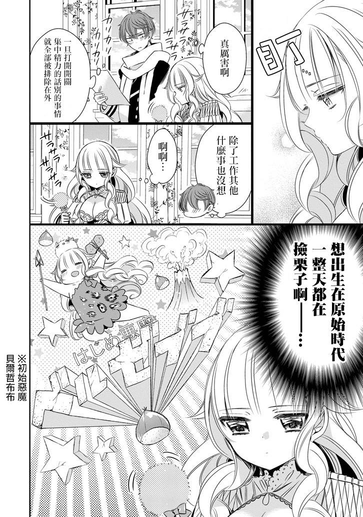 只要贝尔哲布布大小姐喜欢就好韩漫全集-第24话无删减无遮挡章节图片 