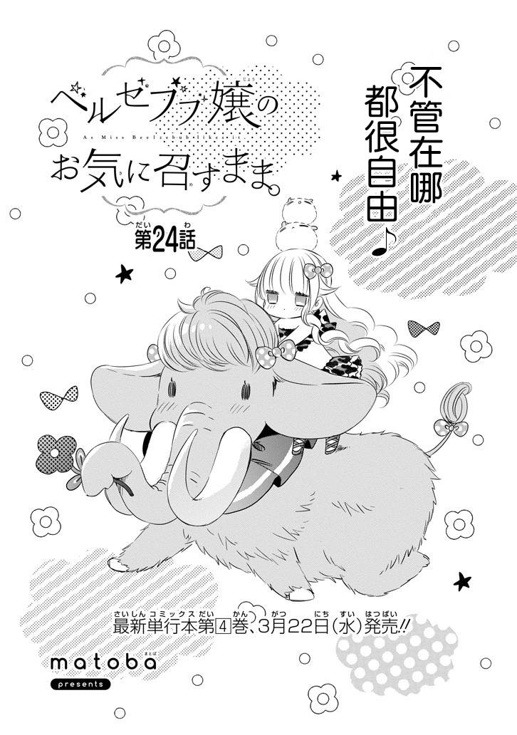 只要贝尔哲布布大小姐喜欢就好韩漫全集-第24话无删减无遮挡章节图片 