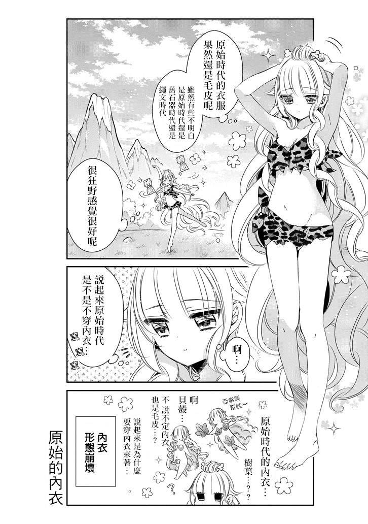只要贝尔哲布布大小姐喜欢就好韩漫全集-第24话无删减无遮挡章节图片 