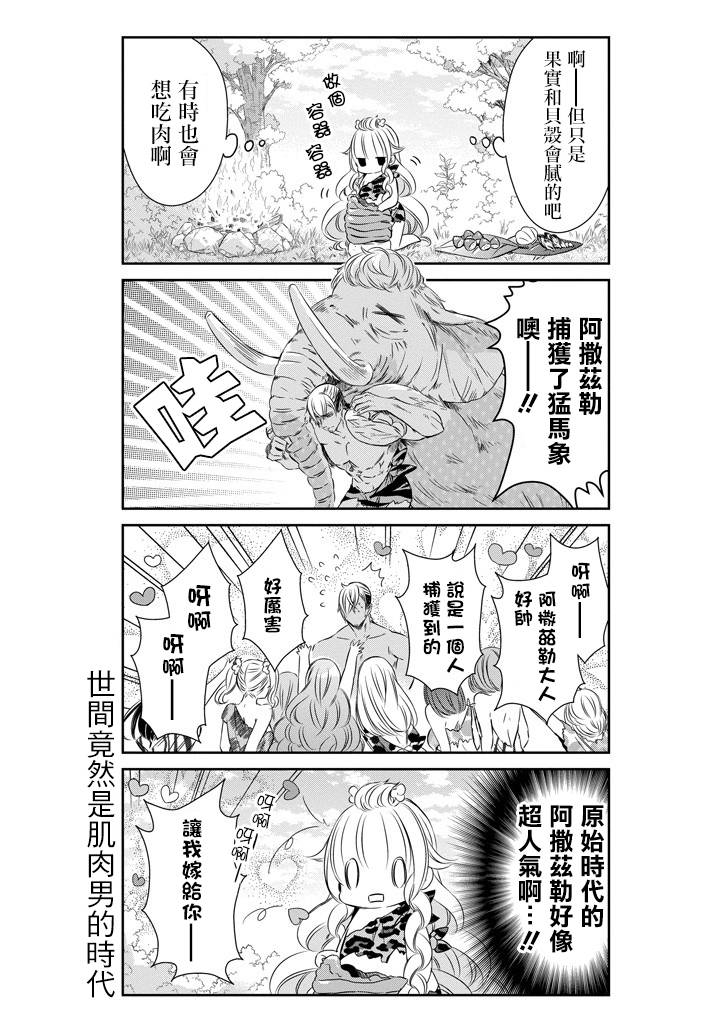 只要贝尔哲布布大小姐喜欢就好韩漫全集-第24话无删减无遮挡章节图片 