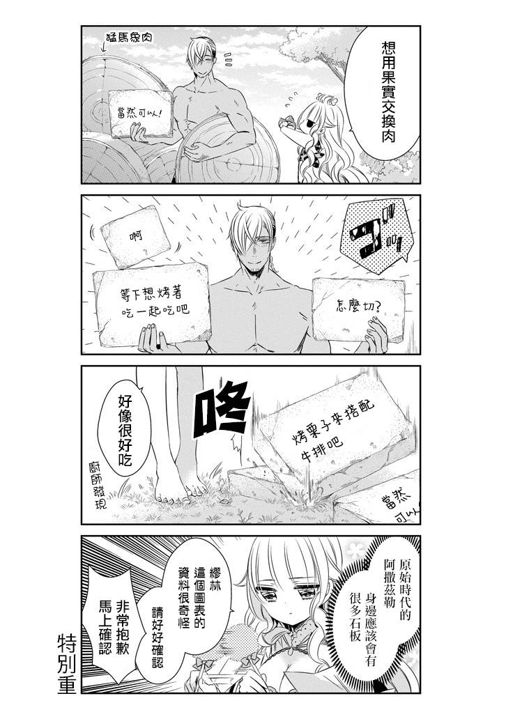 只要贝尔哲布布大小姐喜欢就好韩漫全集-第24话无删减无遮挡章节图片 