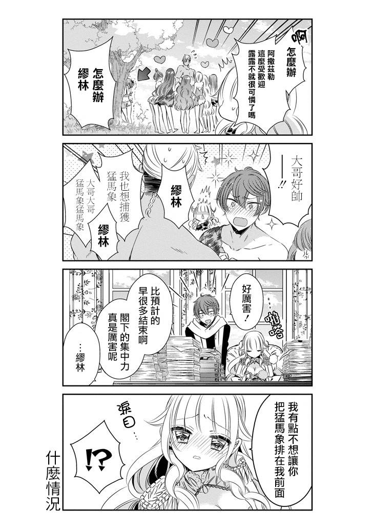只要贝尔哲布布大小姐喜欢就好韩漫全集-第24话无删减无遮挡章节图片 