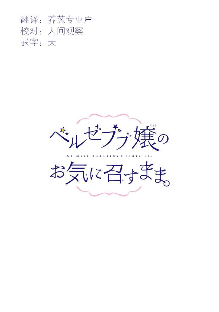 只要贝尔哲布布大小姐喜欢就好韩漫全集-第24话无删减无遮挡章节图片 