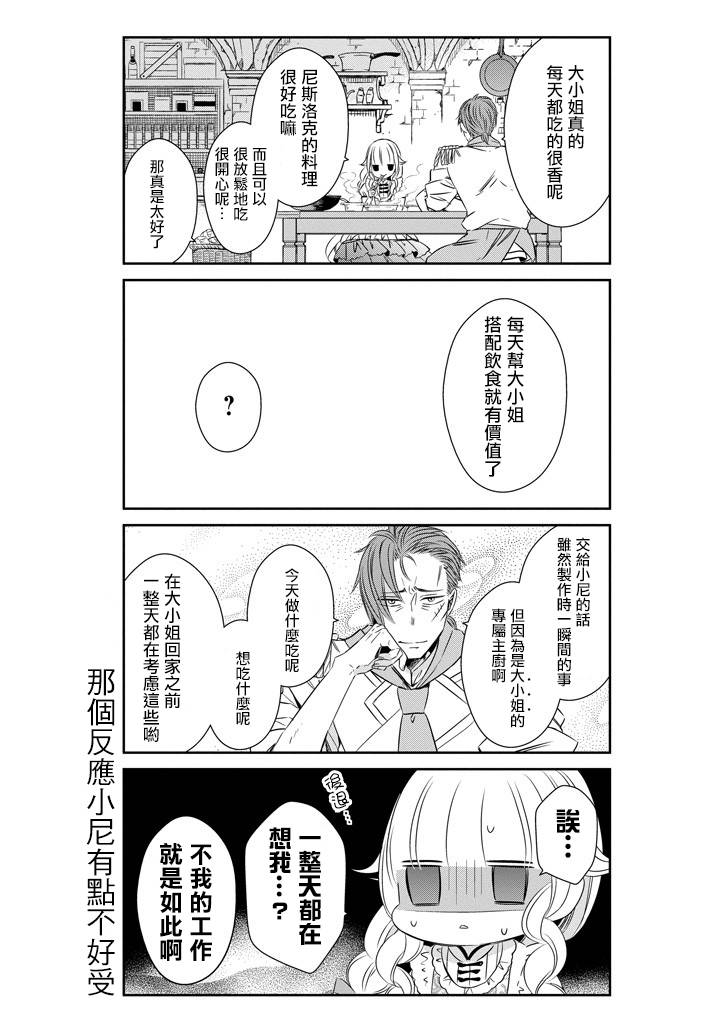 只要贝尔哲布布大小姐喜欢就好韩漫全集-第25话无删减无遮挡章节图片 