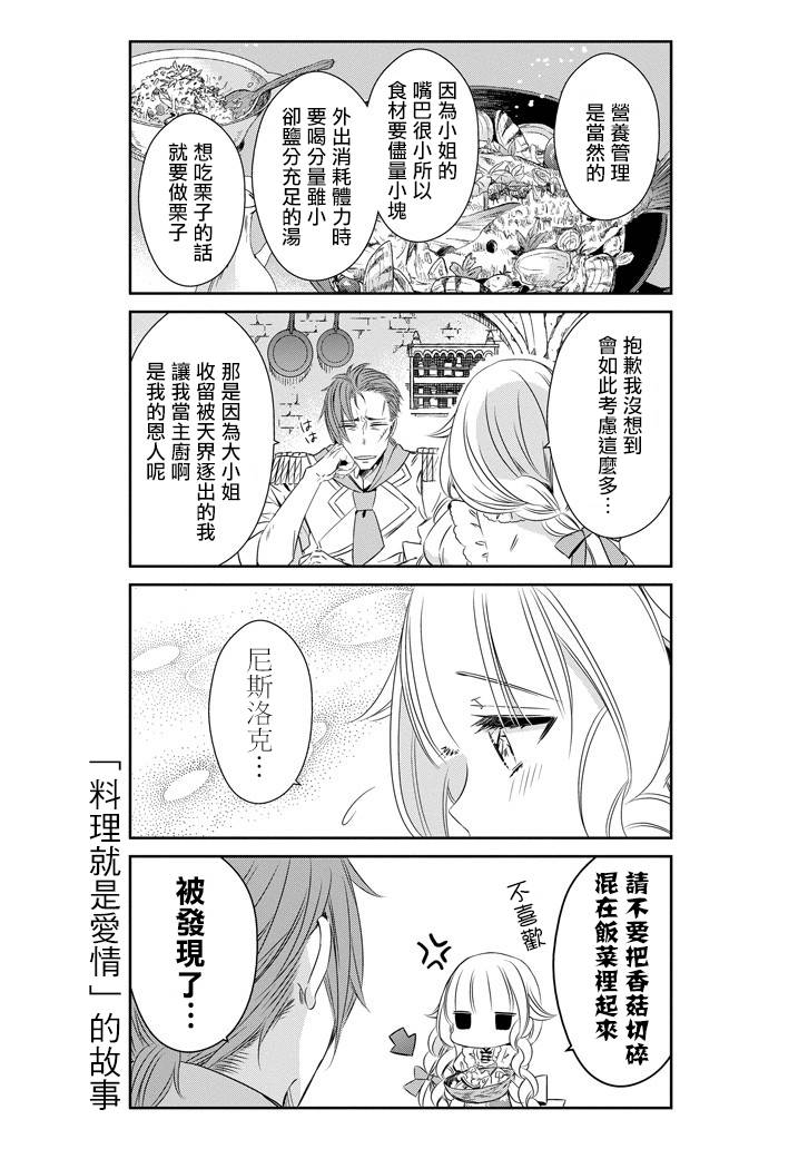 只要贝尔哲布布大小姐喜欢就好韩漫全集-第25话无删减无遮挡章节图片 