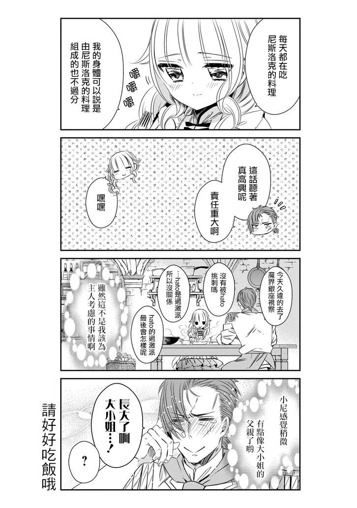 只要贝尔哲布布大小姐喜欢就好韩漫全集-第25话无删减无遮挡章节图片 
