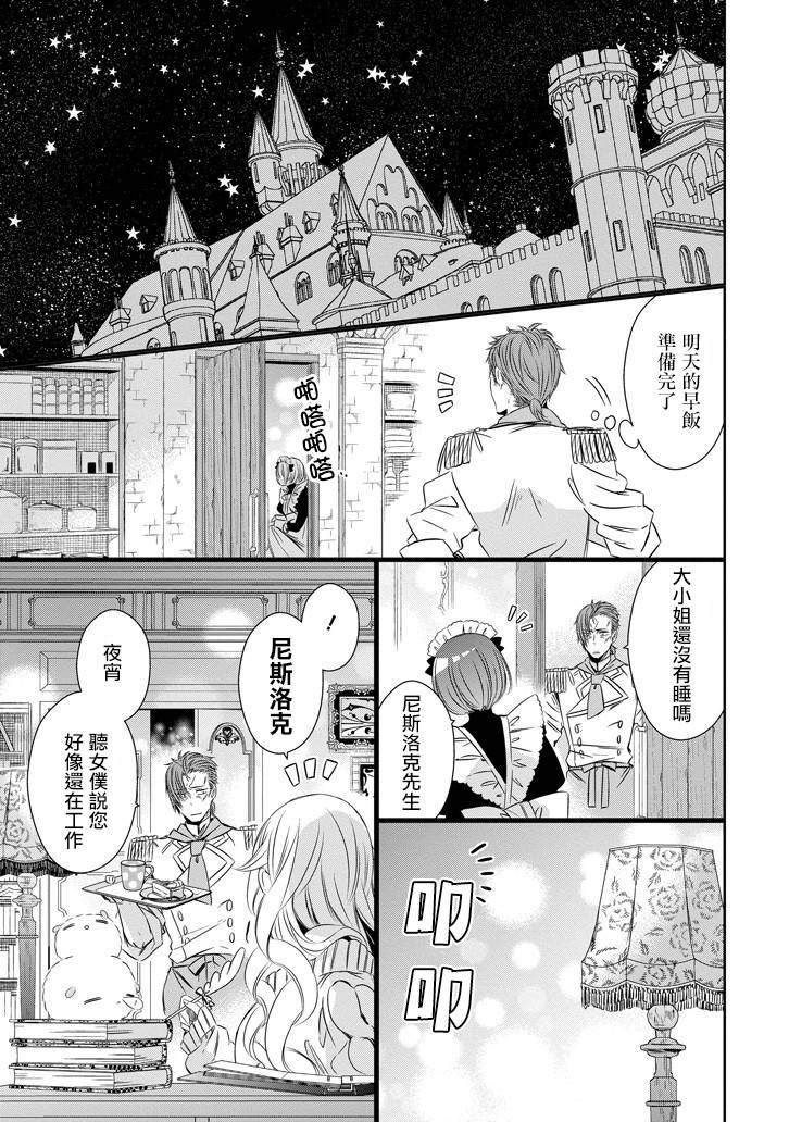 只要贝尔哲布布大小姐喜欢就好韩漫全集-第25话无删减无遮挡章节图片 