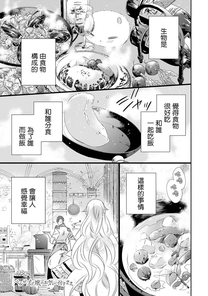 只要贝尔哲布布大小姐喜欢就好韩漫全集-第25话无删减无遮挡章节图片 