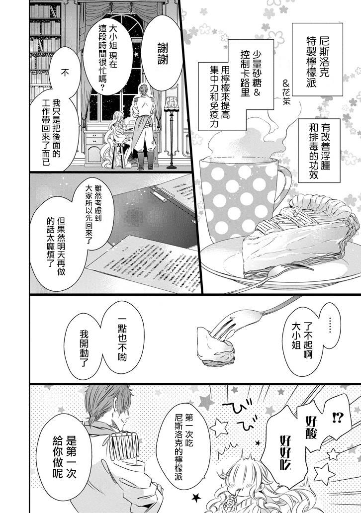 只要贝尔哲布布大小姐喜欢就好韩漫全集-第25话无删减无遮挡章节图片 