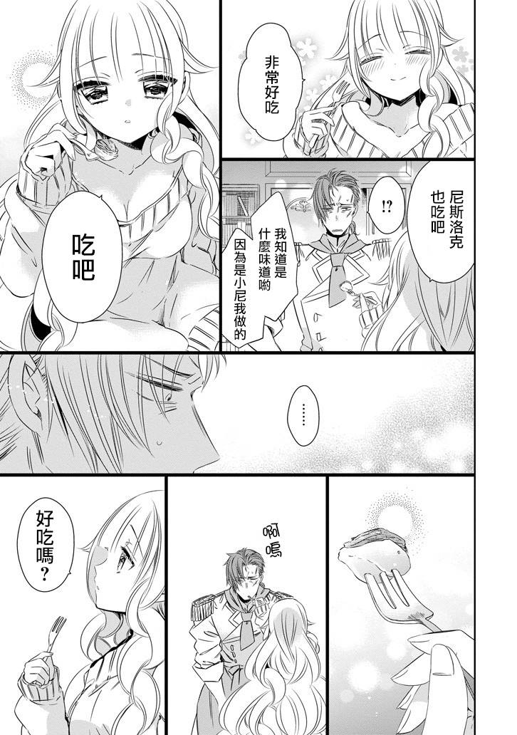 只要贝尔哲布布大小姐喜欢就好韩漫全集-第25话无删减无遮挡章节图片 