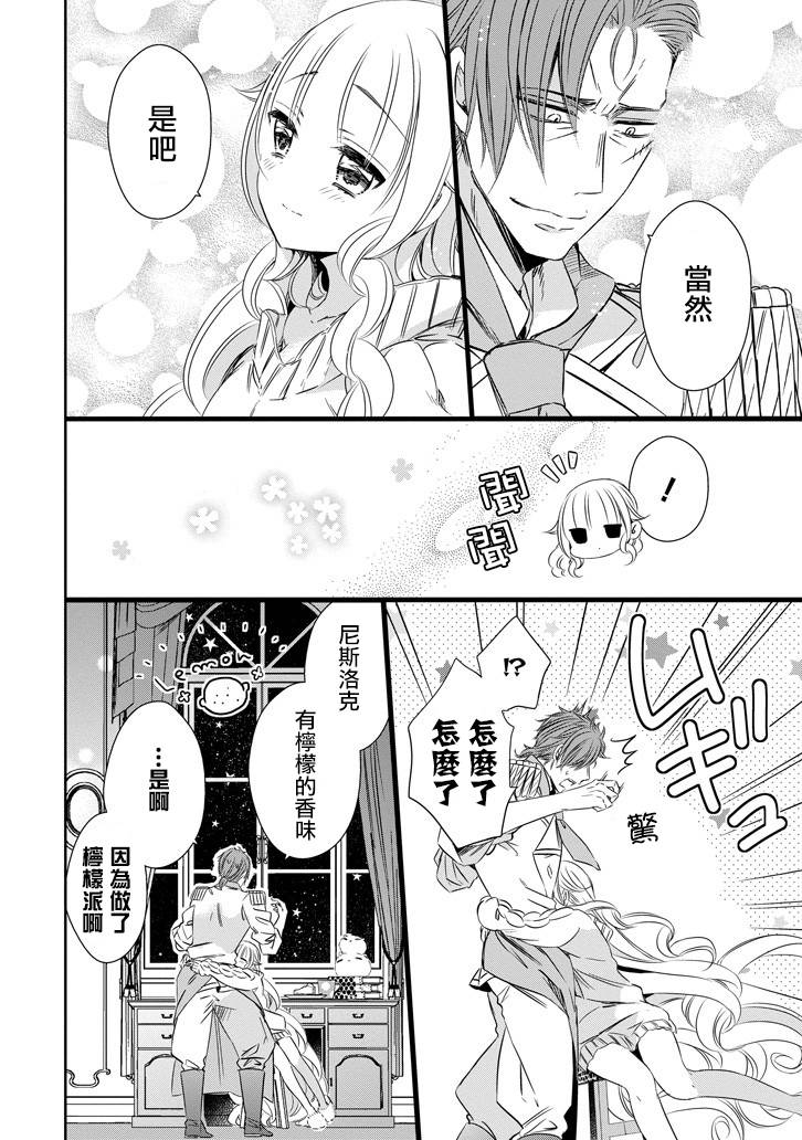 只要贝尔哲布布大小姐喜欢就好韩漫全集-第25话无删减无遮挡章节图片 