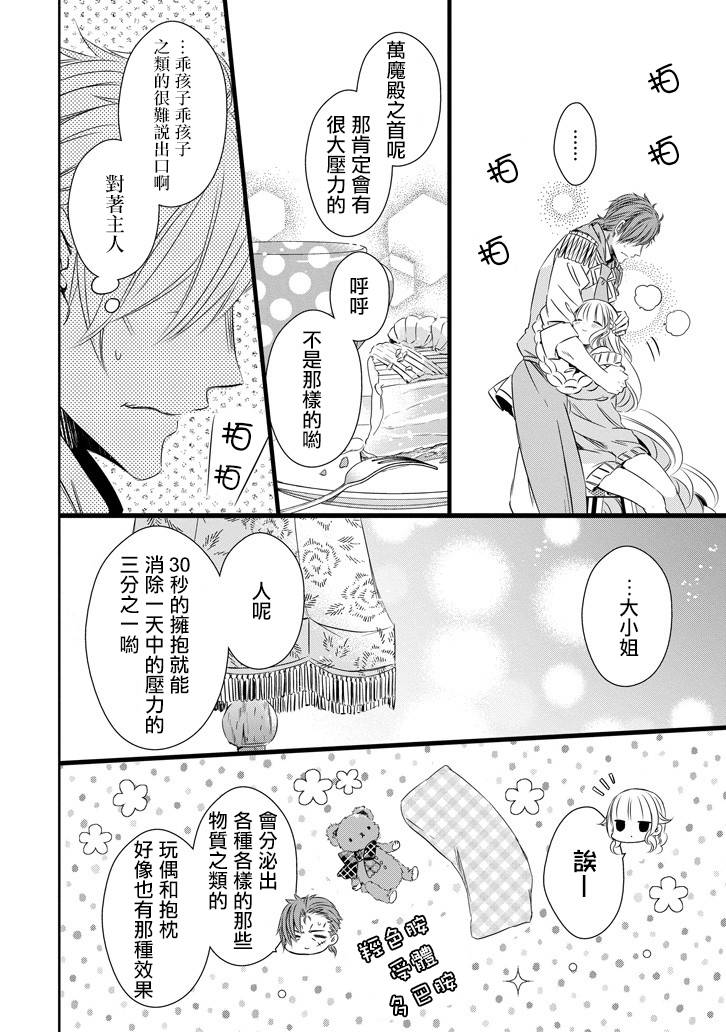 只要贝尔哲布布大小姐喜欢就好韩漫全集-第25话无删减无遮挡章节图片 