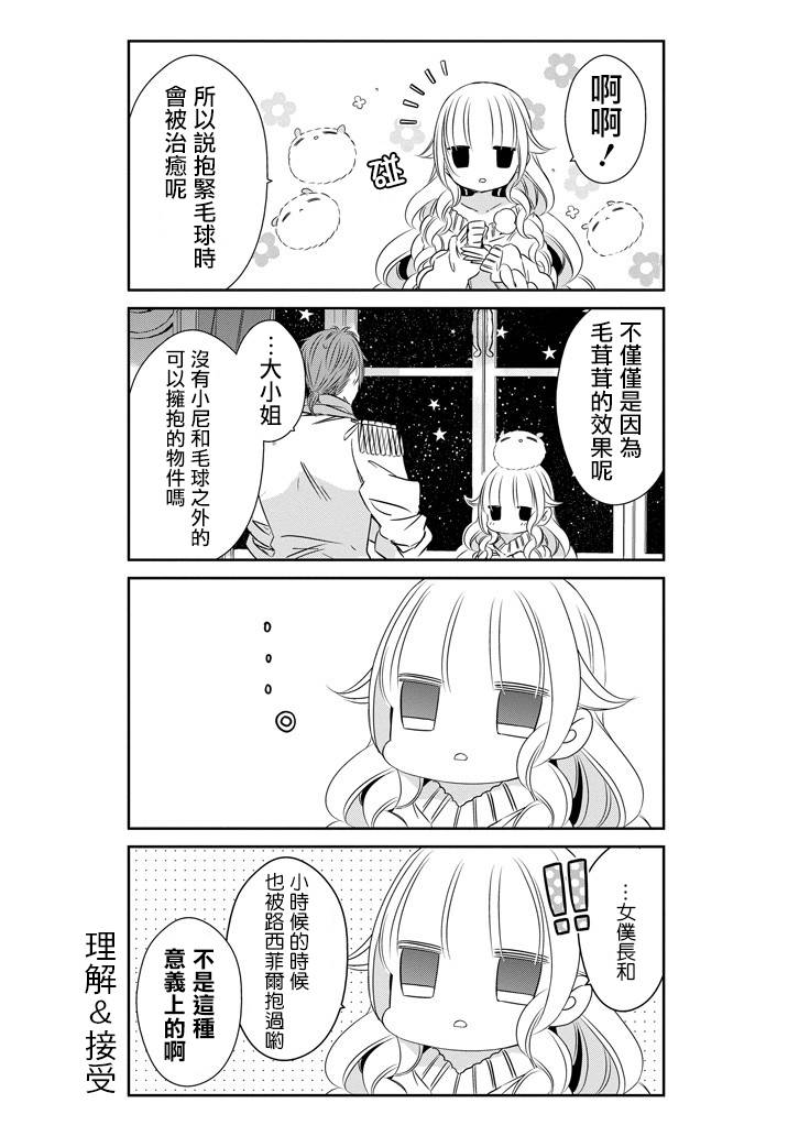 只要贝尔哲布布大小姐喜欢就好韩漫全集-第25话无删减无遮挡章节图片 