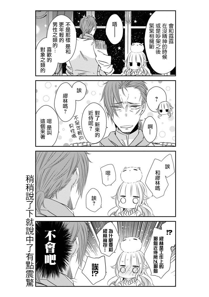 只要贝尔哲布布大小姐喜欢就好韩漫全集-第25话无删减无遮挡章节图片 