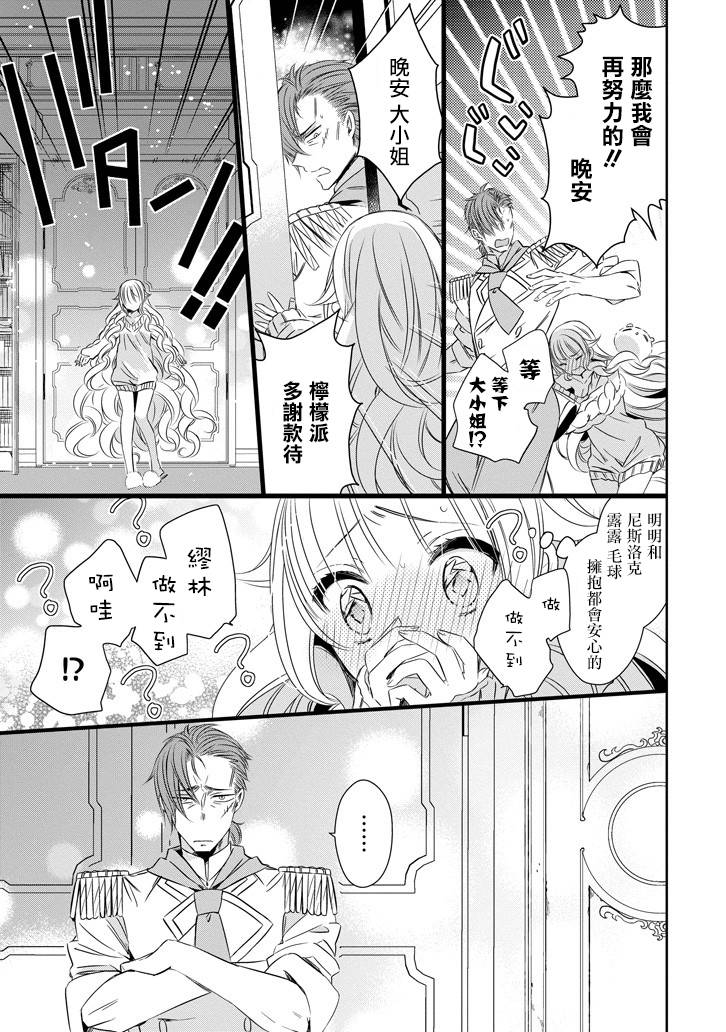 只要贝尔哲布布大小姐喜欢就好韩漫全集-第25话无删减无遮挡章节图片 