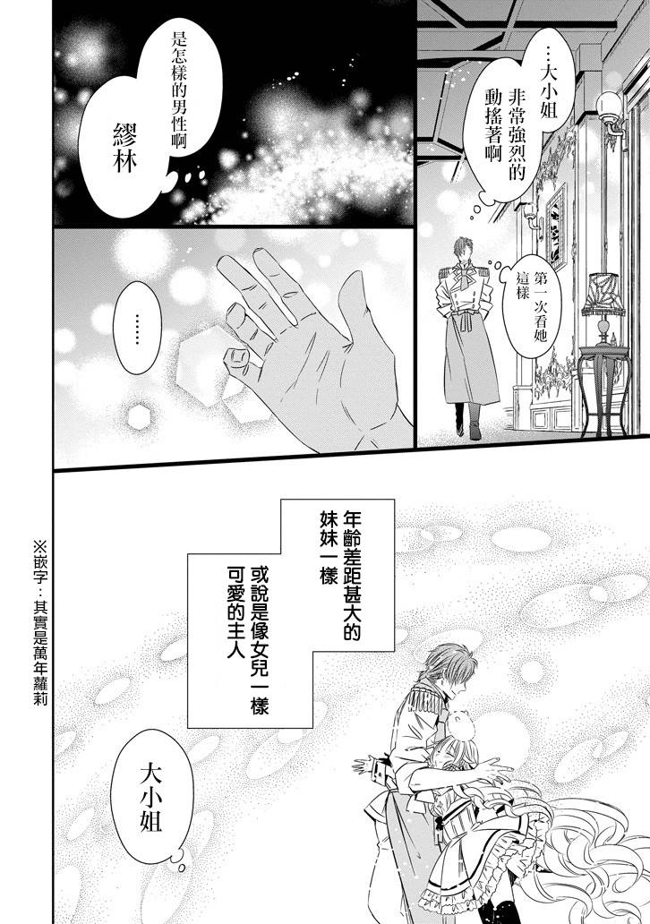 只要贝尔哲布布大小姐喜欢就好韩漫全集-第25话无删减无遮挡章节图片 