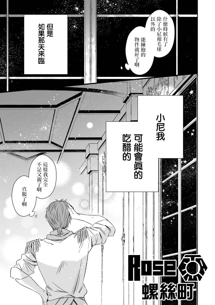 只要贝尔哲布布大小姐喜欢就好韩漫全集-第25话无删减无遮挡章节图片 