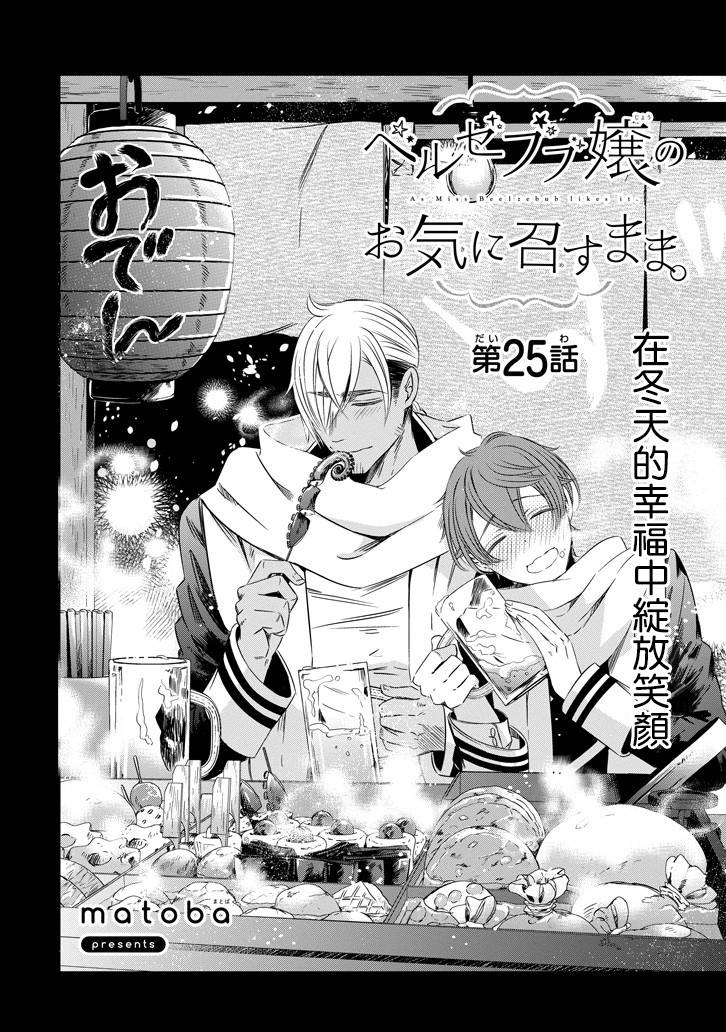 只要贝尔哲布布大小姐喜欢就好韩漫全集-第25话无删减无遮挡章节图片 