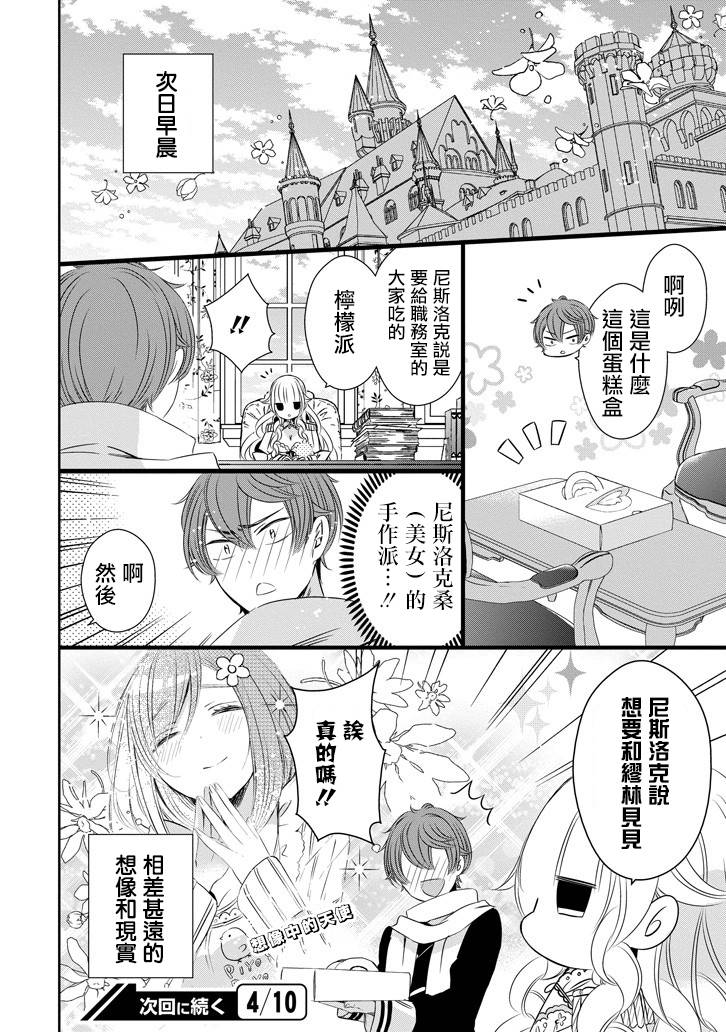 只要贝尔哲布布大小姐喜欢就好韩漫全集-第25话无删减无遮挡章节图片 