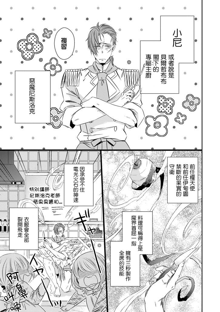 只要贝尔哲布布大小姐喜欢就好韩漫全集-第25话无删减无遮挡章节图片 