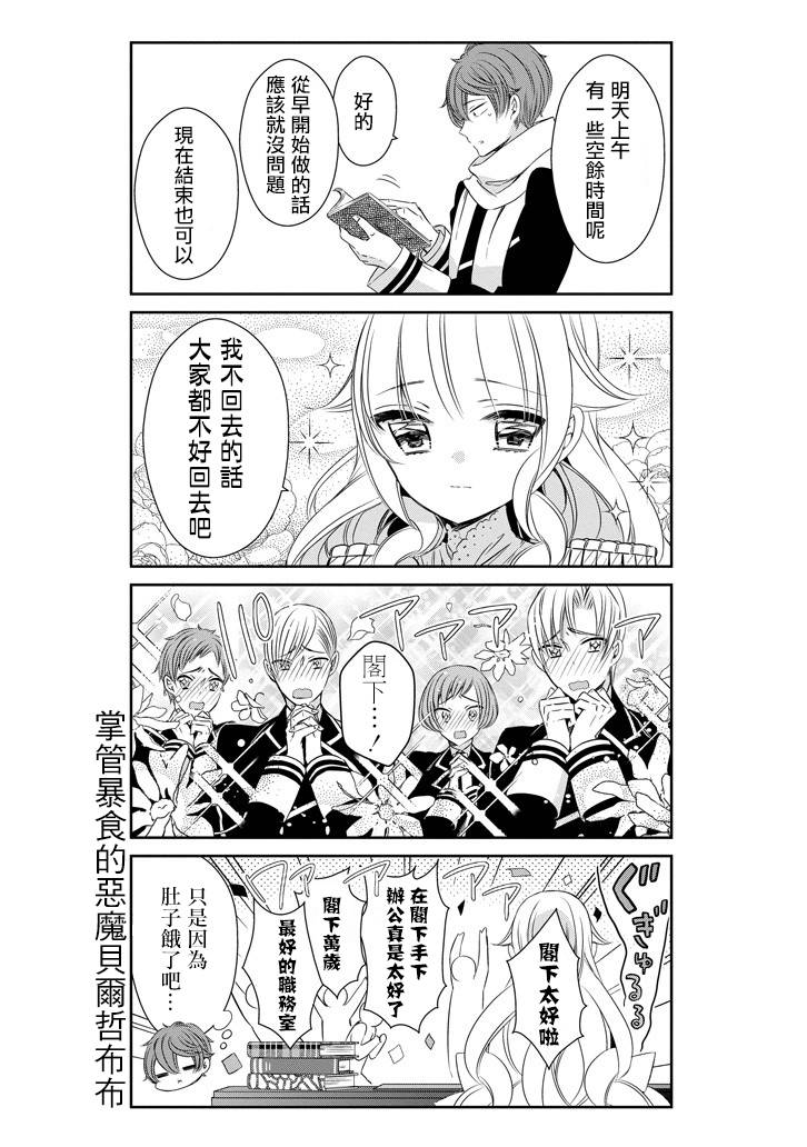 只要贝尔哲布布大小姐喜欢就好韩漫全集-第25话无删减无遮挡章节图片 