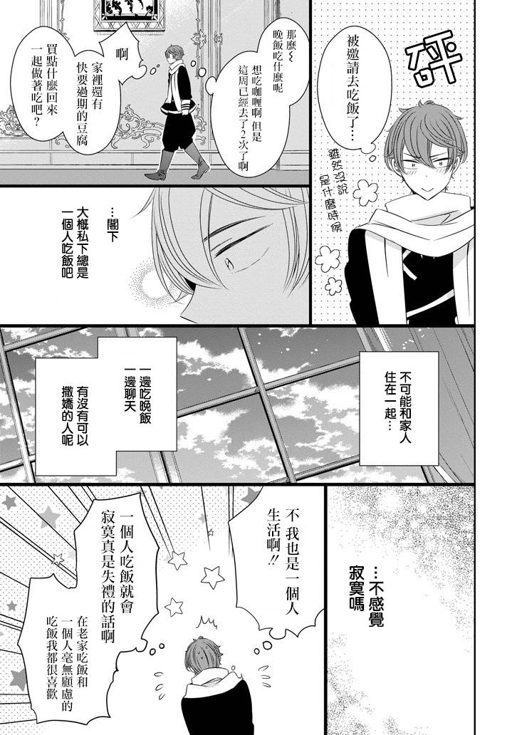 只要贝尔哲布布大小姐喜欢就好韩漫全集-第25话无删减无遮挡章节图片 
