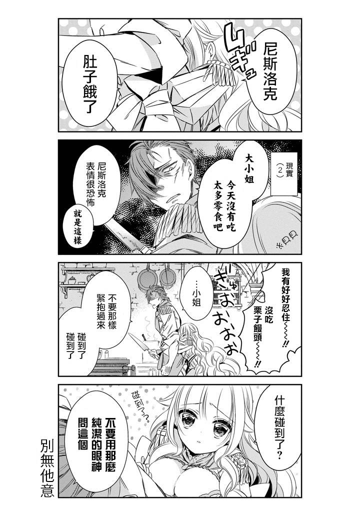 只要贝尔哲布布大小姐喜欢就好韩漫全集-第25话无删减无遮挡章节图片 