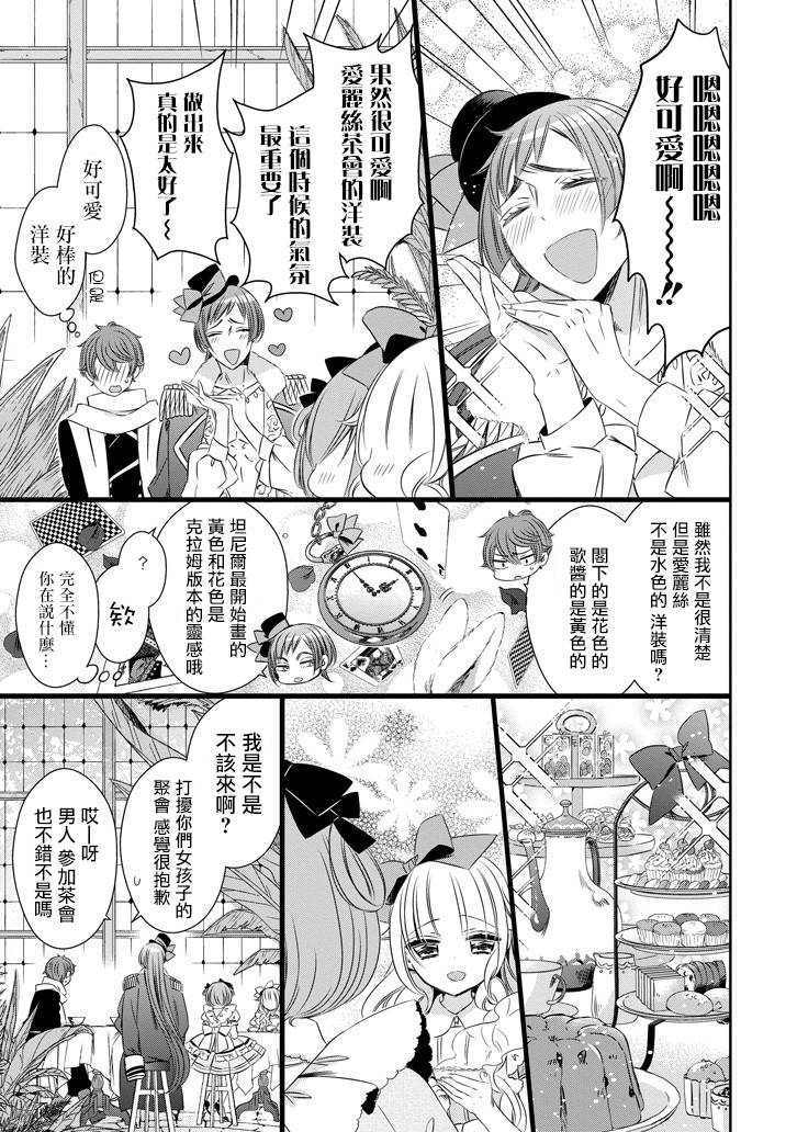 只要贝尔哲布布大小姐喜欢就好韩漫全集-第28话无删减无遮挡章节图片 