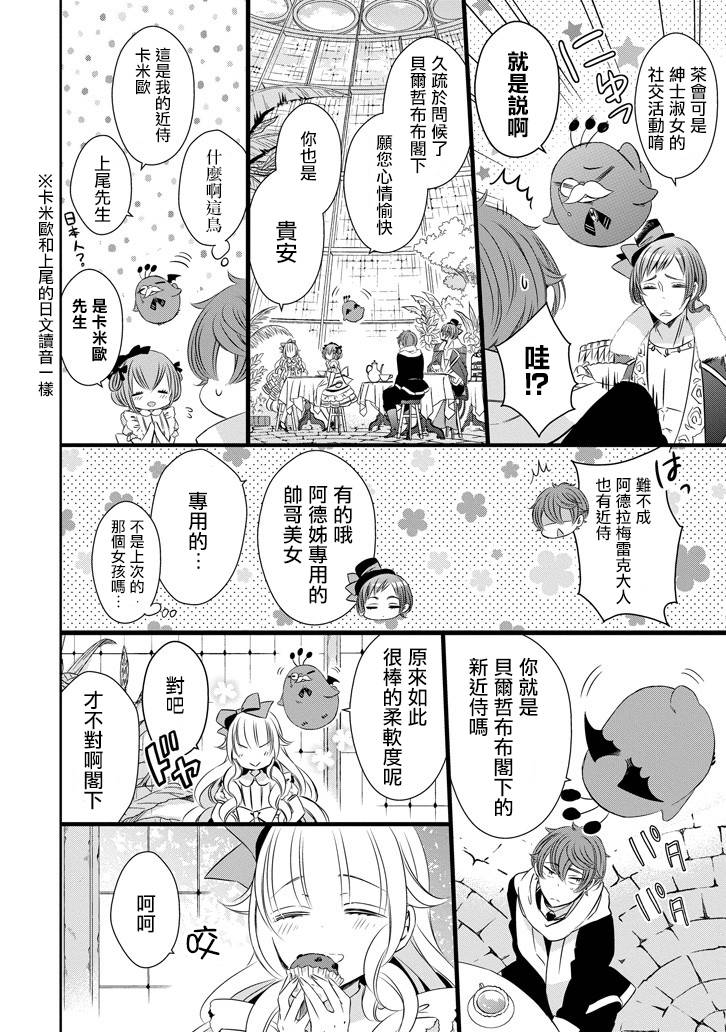 只要贝尔哲布布大小姐喜欢就好韩漫全集-第28话无删减无遮挡章节图片 