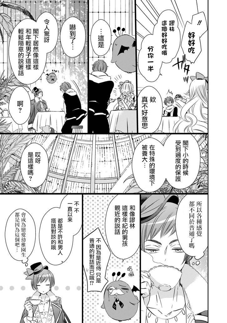 只要贝尔哲布布大小姐喜欢就好韩漫全集-第28话无删减无遮挡章节图片 