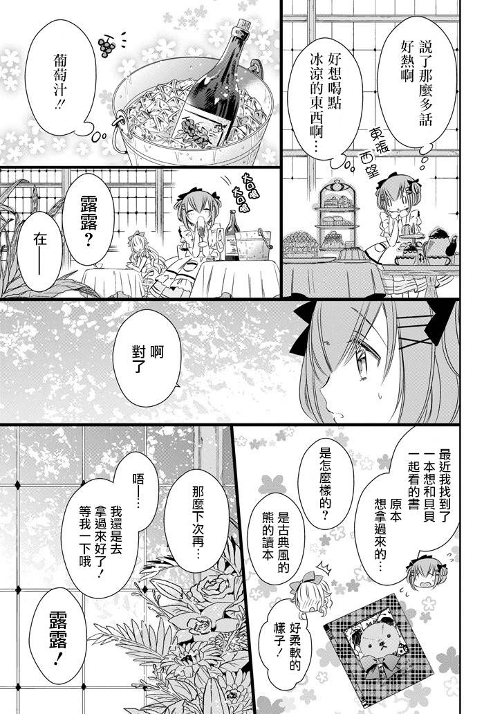 只要贝尔哲布布大小姐喜欢就好韩漫全集-第28话无删减无遮挡章节图片 