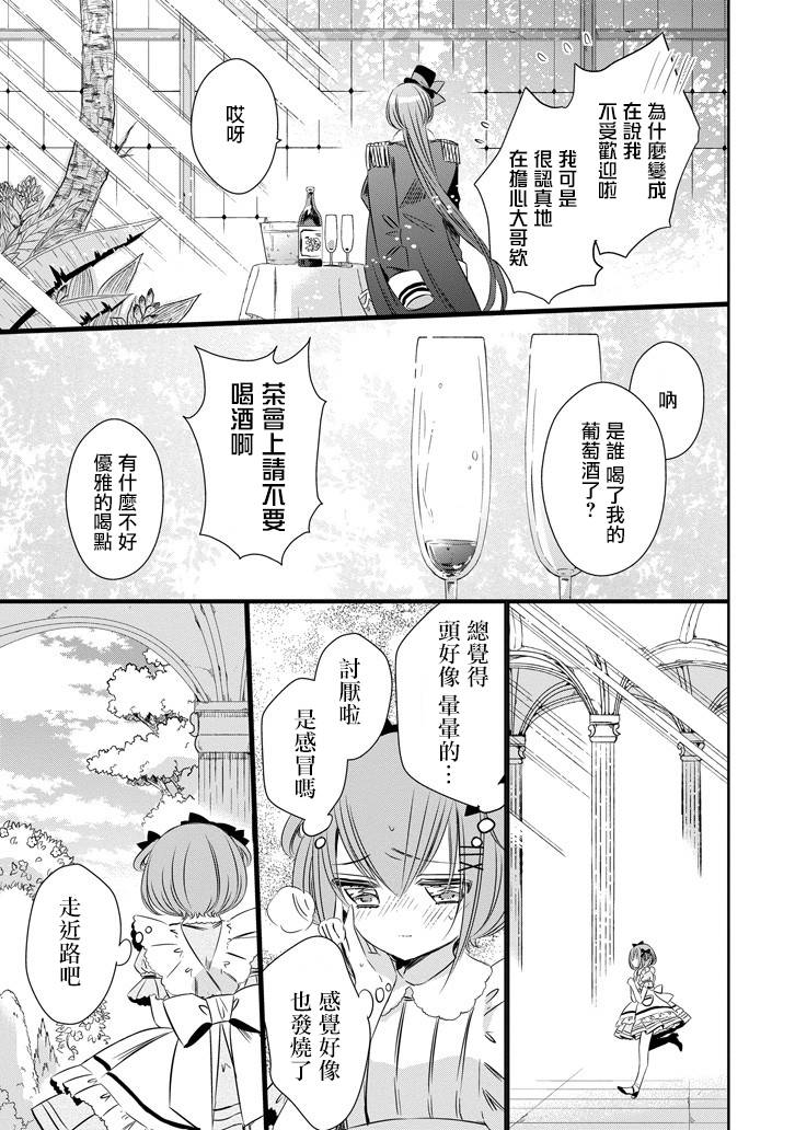 只要贝尔哲布布大小姐喜欢就好韩漫全集-第28话无删减无遮挡章节图片 