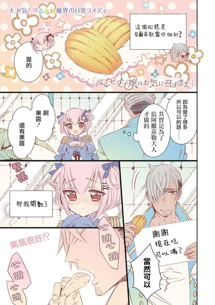 只要贝尔哲布布大小姐喜欢就好韩漫全集-第28话无删减无遮挡章节图片 