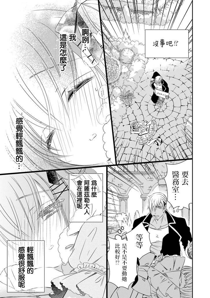只要贝尔哲布布大小姐喜欢就好韩漫全集-第28话无删减无遮挡章节图片 