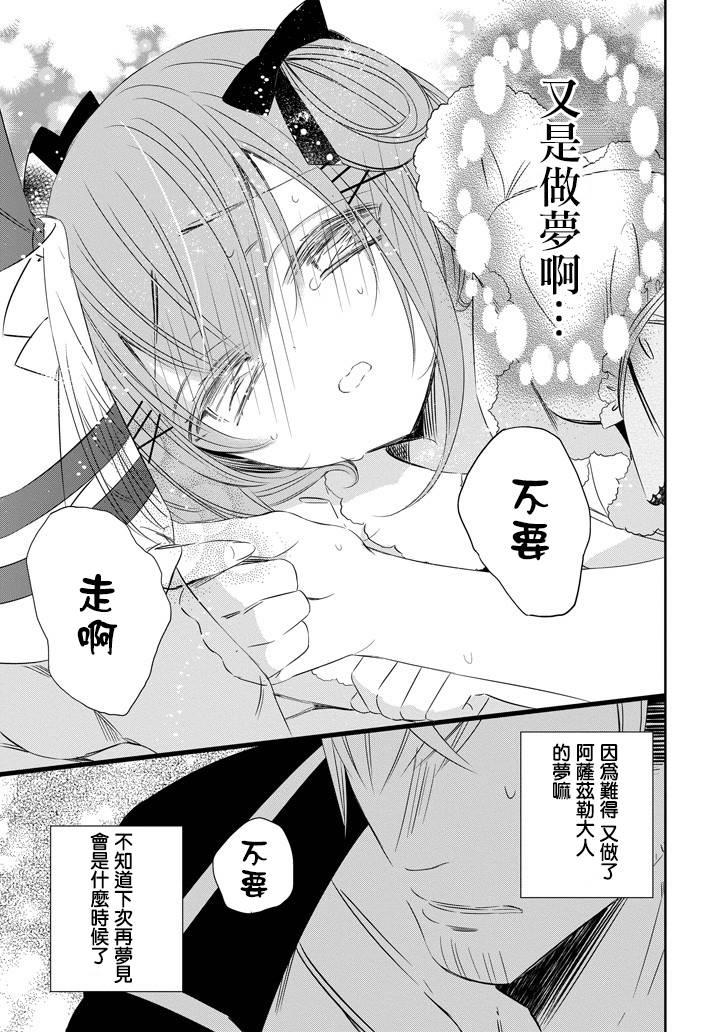 只要贝尔哲布布大小姐喜欢就好韩漫全集-第28话无删减无遮挡章节图片 