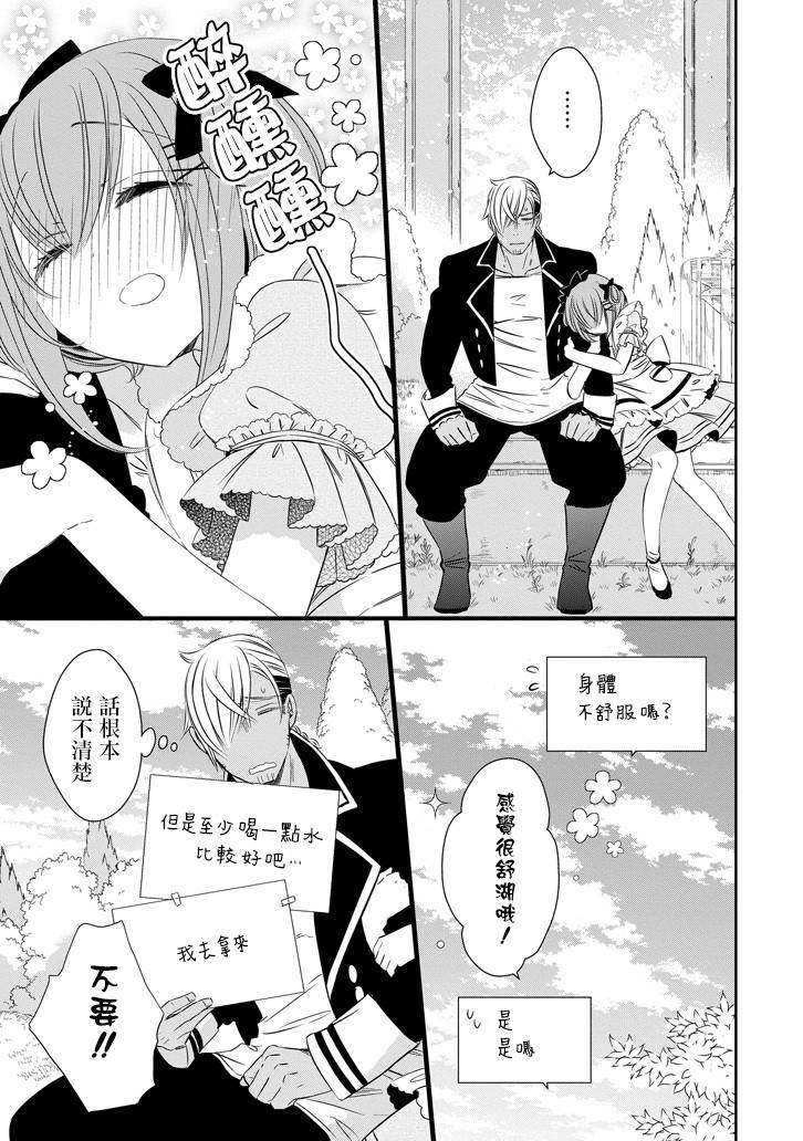 只要贝尔哲布布大小姐喜欢就好韩漫全集-第28话无删减无遮挡章节图片 