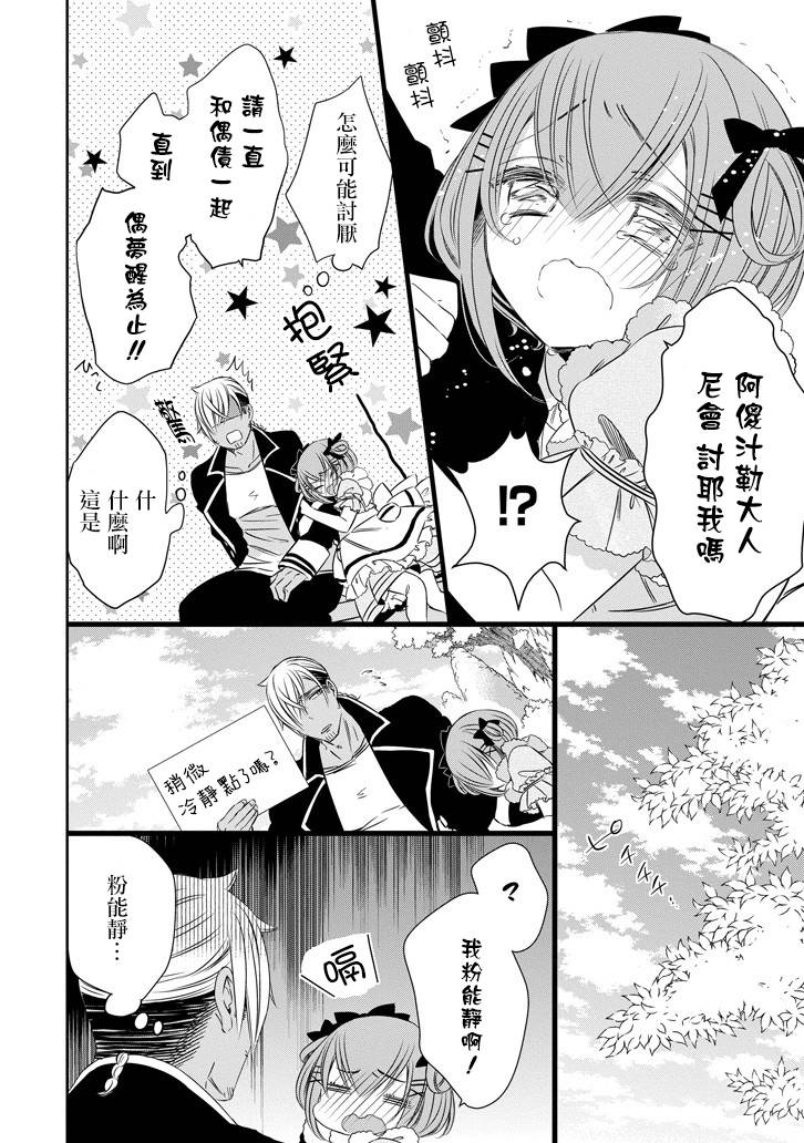 只要贝尔哲布布大小姐喜欢就好韩漫全集-第28话无删减无遮挡章节图片 