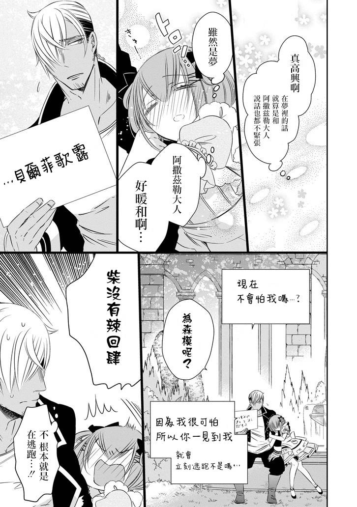 只要贝尔哲布布大小姐喜欢就好韩漫全集-第28话无删减无遮挡章节图片 