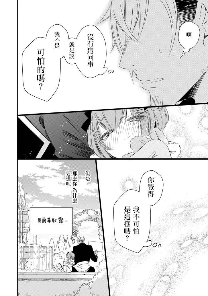 只要贝尔哲布布大小姐喜欢就好韩漫全集-第28话无删减无遮挡章节图片 
