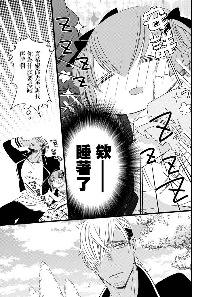 只要贝尔哲布布大小姐喜欢就好韩漫全集-第28话无删减无遮挡章节图片 