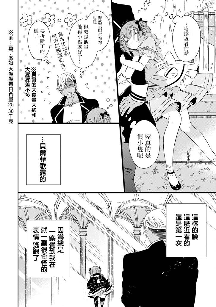 只要贝尔哲布布大小姐喜欢就好韩漫全集-第28话无删减无遮挡章节图片 